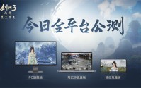 大美江湖欢迎回家！《剑网3无界》现已震撼公测上线