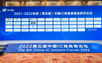 智融科技获选2021-2022年度（第五届）中国IC独角兽企业