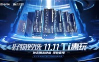 京东“开门红”换新正当时 致态固态硬盘“Ti惠玩”