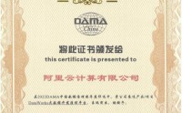 阿里云DataWorks荣获DAMA中国数据治理优秀产品奖