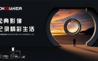 国货影像品牌创导者松典 2023数码影像新品重磅发布