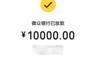 微粒贷借钱能够快速到账，是解决燃眉之急的理想选择
