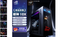战力封顶，帧战巅峰！ROG玩家国度枪神10X旗舰专业电竞台式机为极致玩家段位加冕