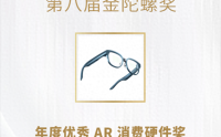 星纪魅族首款AR眼镜获金陀螺奖，展现科技与生活的温暖融合