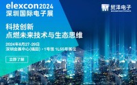 技术赋能新生态，贸泽电子邀你共聚elexcon2024深圳国际电子展