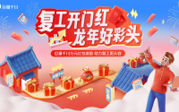 巨量千川开启「复工开门红」：抢占流量新风口，打好复工生意“增长牌”