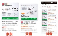 影翎A1全景无人机发售遇冷：影石股价大跌两天，4天销量仅一千多台