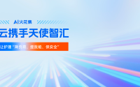 AI火花集 | 用AI赋能“天使”，阿里云携手天使智汇破解护士